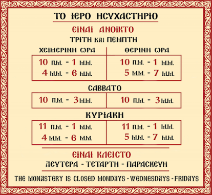 Το ενημερωμένο ωράριο επισκεψεων προσκυνητών στο Ι. Η. Ιωάννου Θεολόγου στη Σουρωτή στα Βασιλικά Θεσσαλονίκης